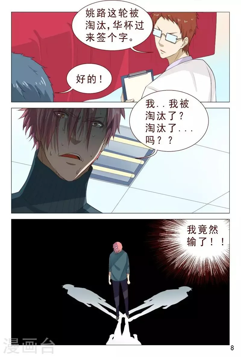 第98话 抵挡不住美女的诱惑 第9页