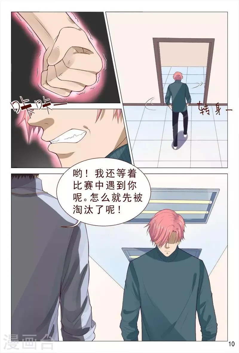 第98话 抵挡不住美女的诱惑 第11页
