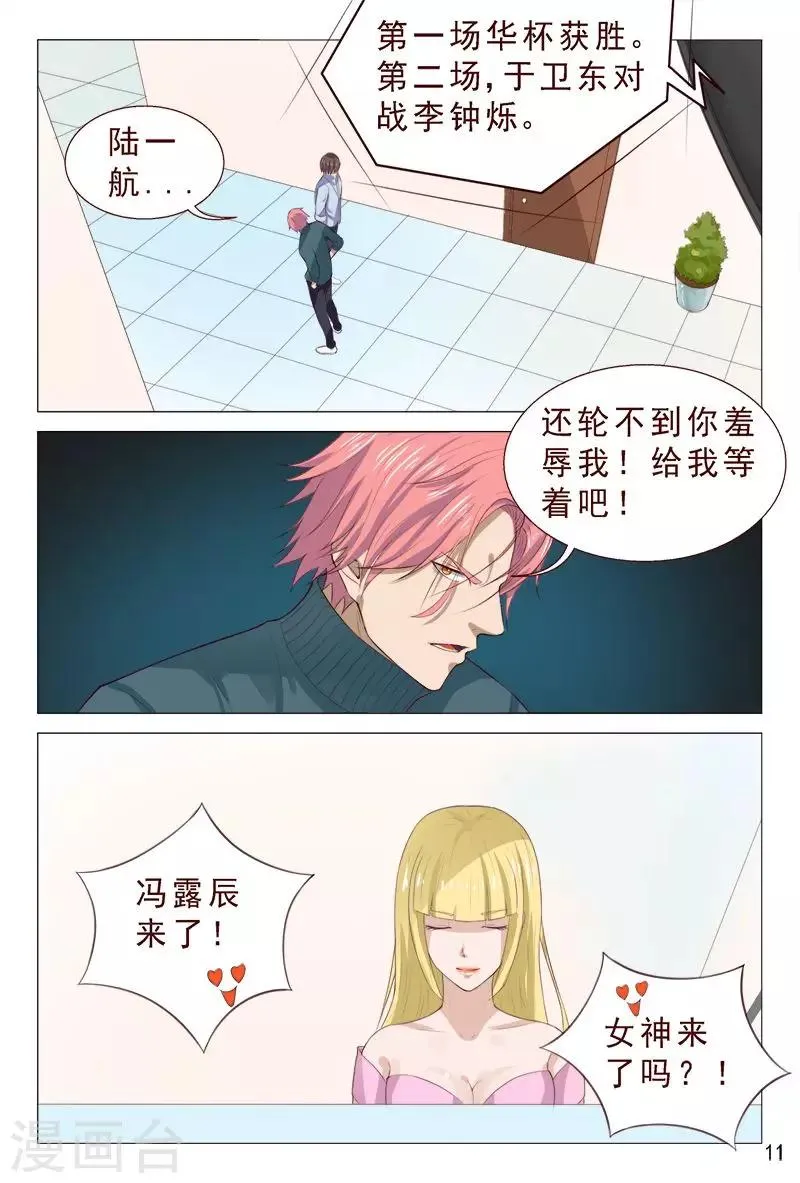 第98话 抵挡不住美女的诱惑 第12页