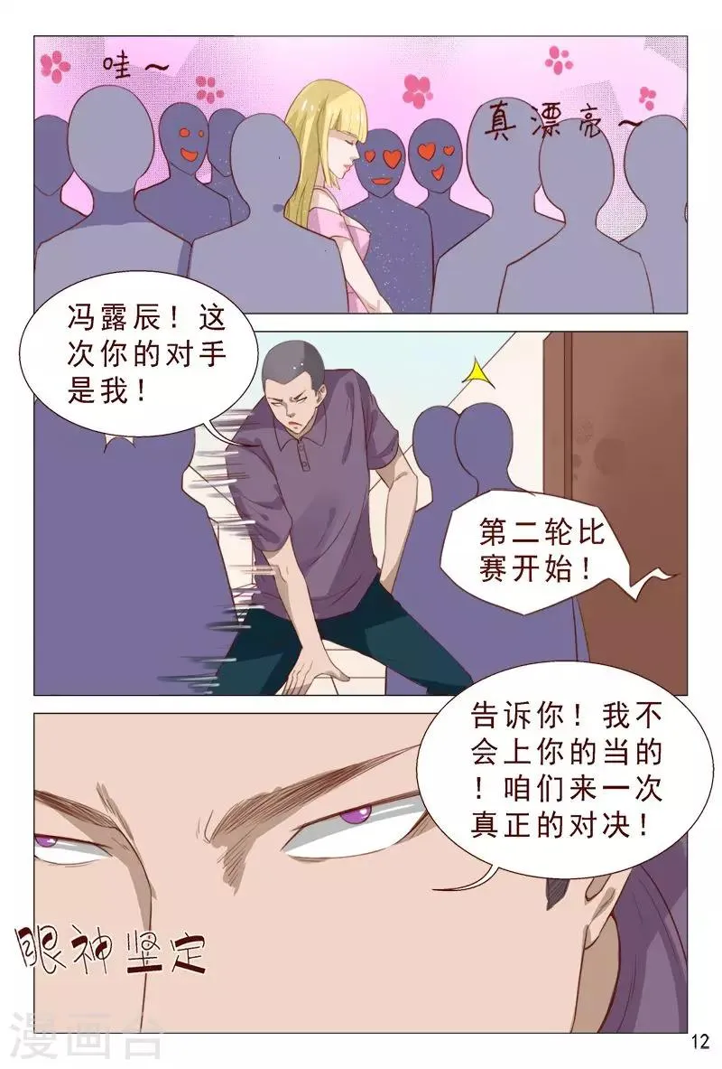第98话 抵挡不住美女的诱惑 第13页