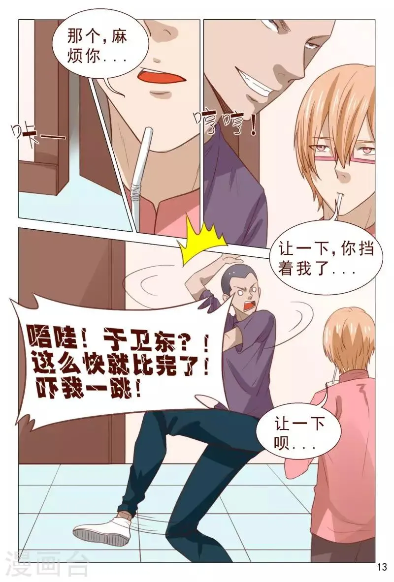 第98话 抵挡不住美女的诱惑 第14页