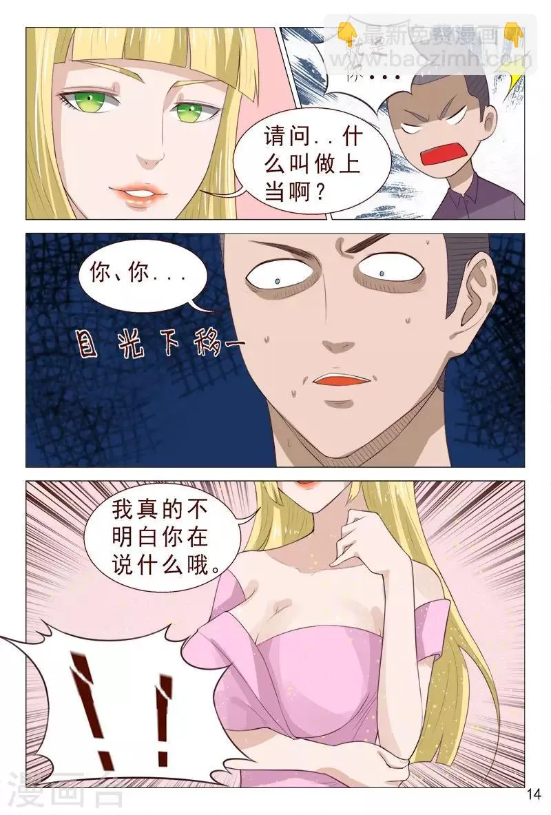 第98话 抵挡不住美女的诱惑 第15页