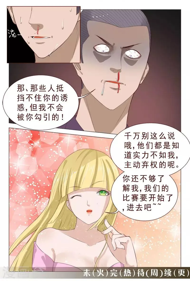 第98话 抵挡不住美女的诱惑 第16页