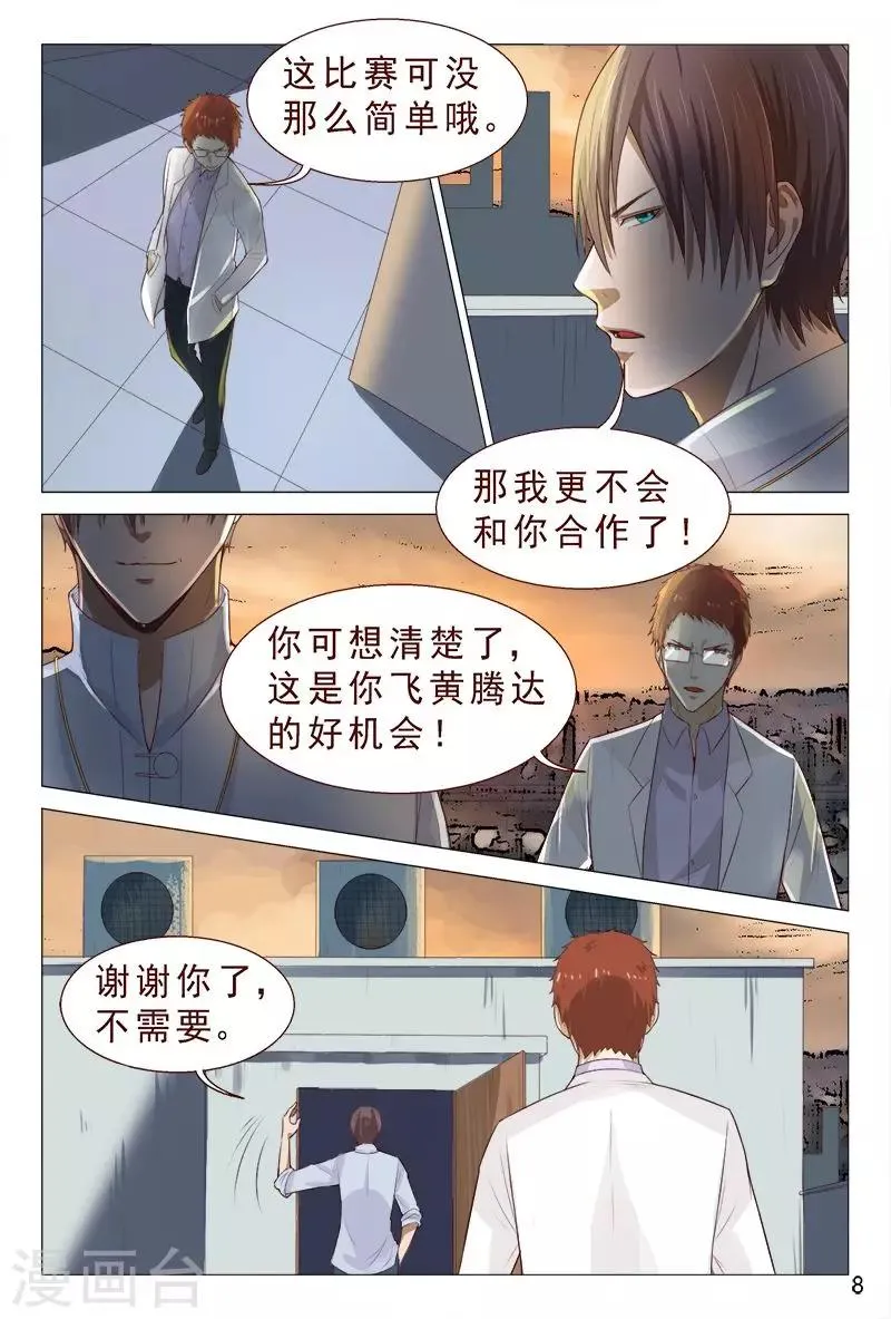 第99话 肉偿也可以的~ 第9页