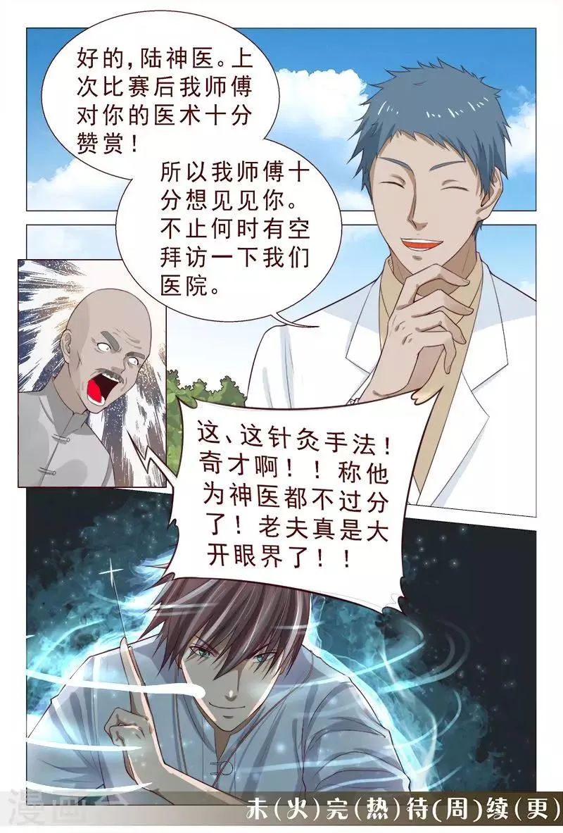 第99话 肉偿也可以的~ 第16页