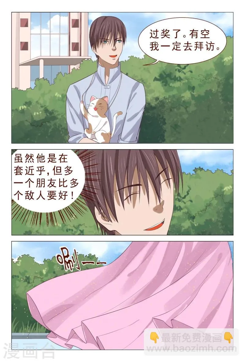 第100话 这迷人的小妖精 第2页