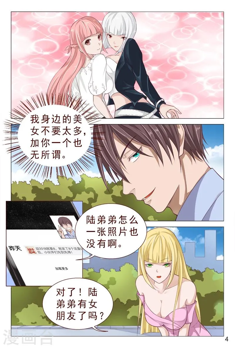 第100话 这迷人的小妖精 第5页