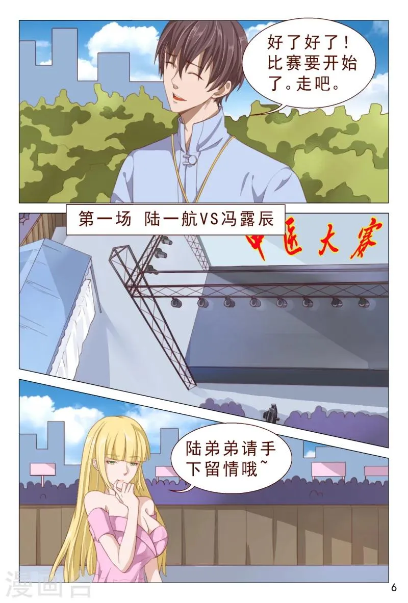 第100话 这迷人的小妖精 第7页
