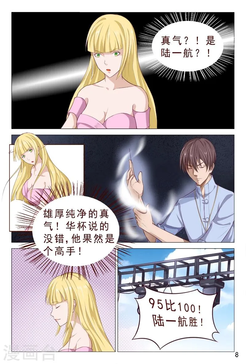 第100话 这迷人的小妖精 第9页