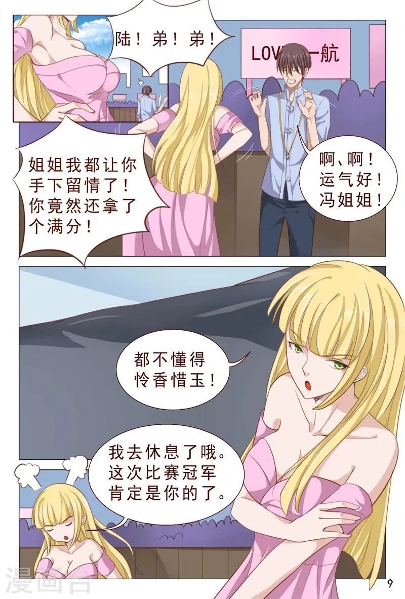 第100话 这迷人的小妖精 第10页