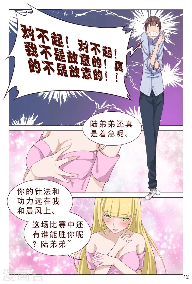 第100话 这迷人的小妖精 第13页