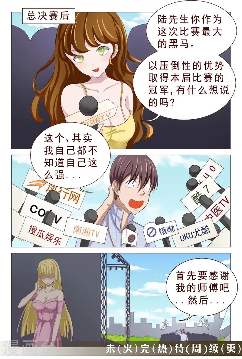 第100话 这迷人的小妖精 第16页