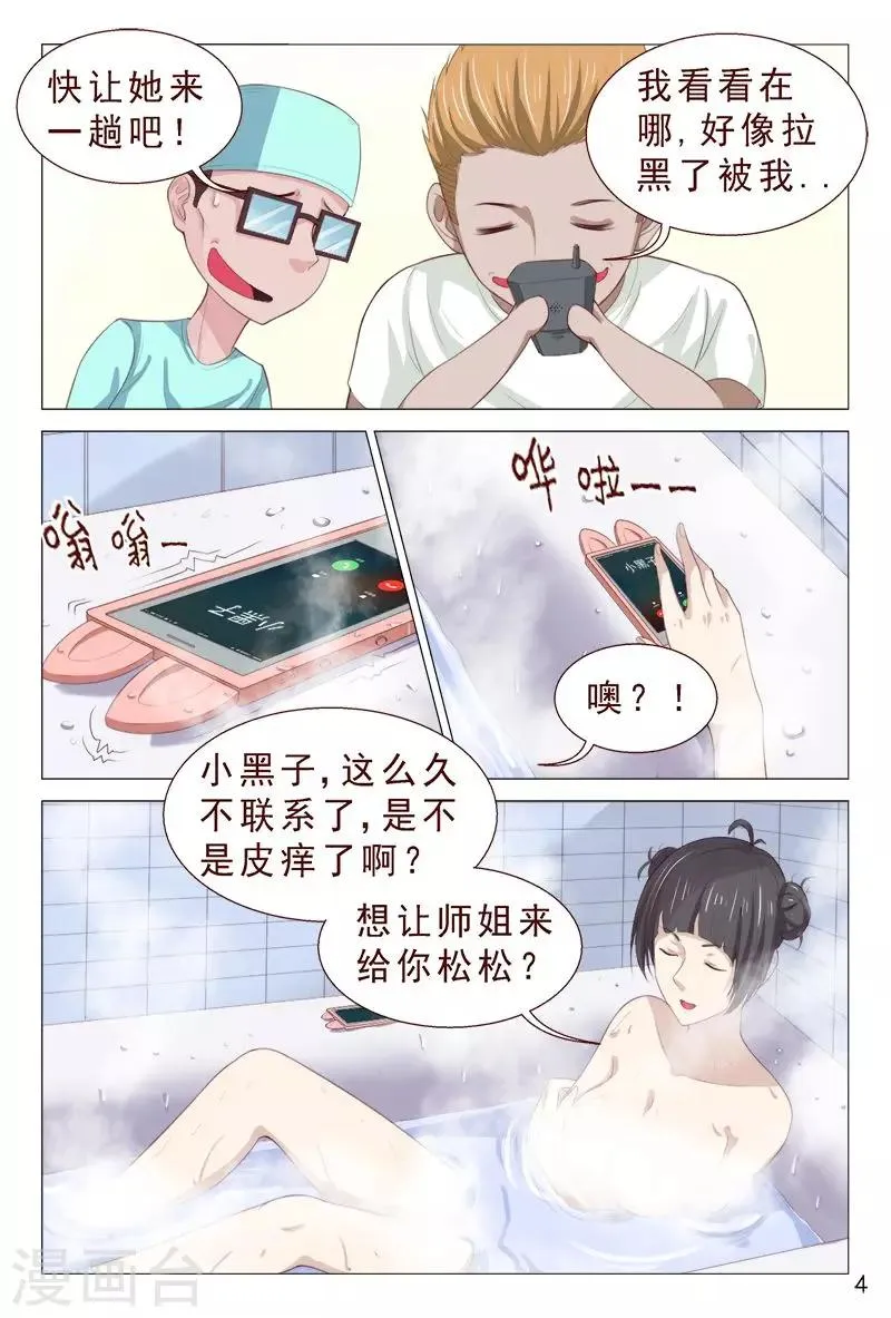 第102话 小靓仔，别躲呀！ 第5页