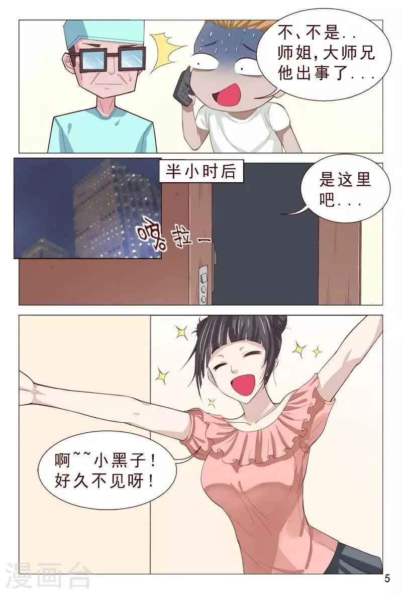 第102话 小靓仔，别躲呀！ 第6页