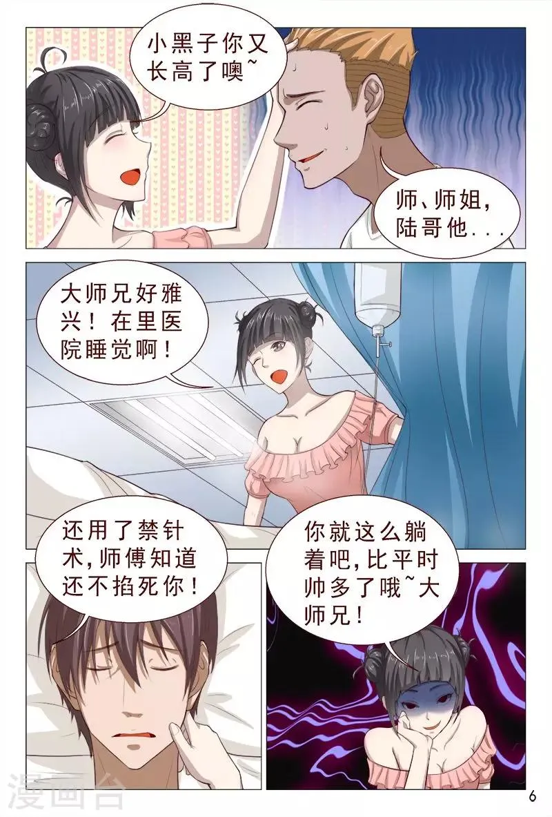 第102话 小靓仔，别躲呀！ 第7页