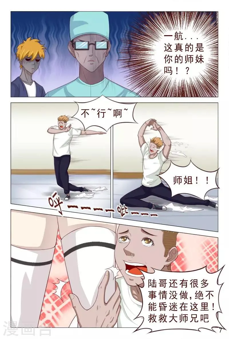 第102话 小靓仔，别躲呀！ 第8页