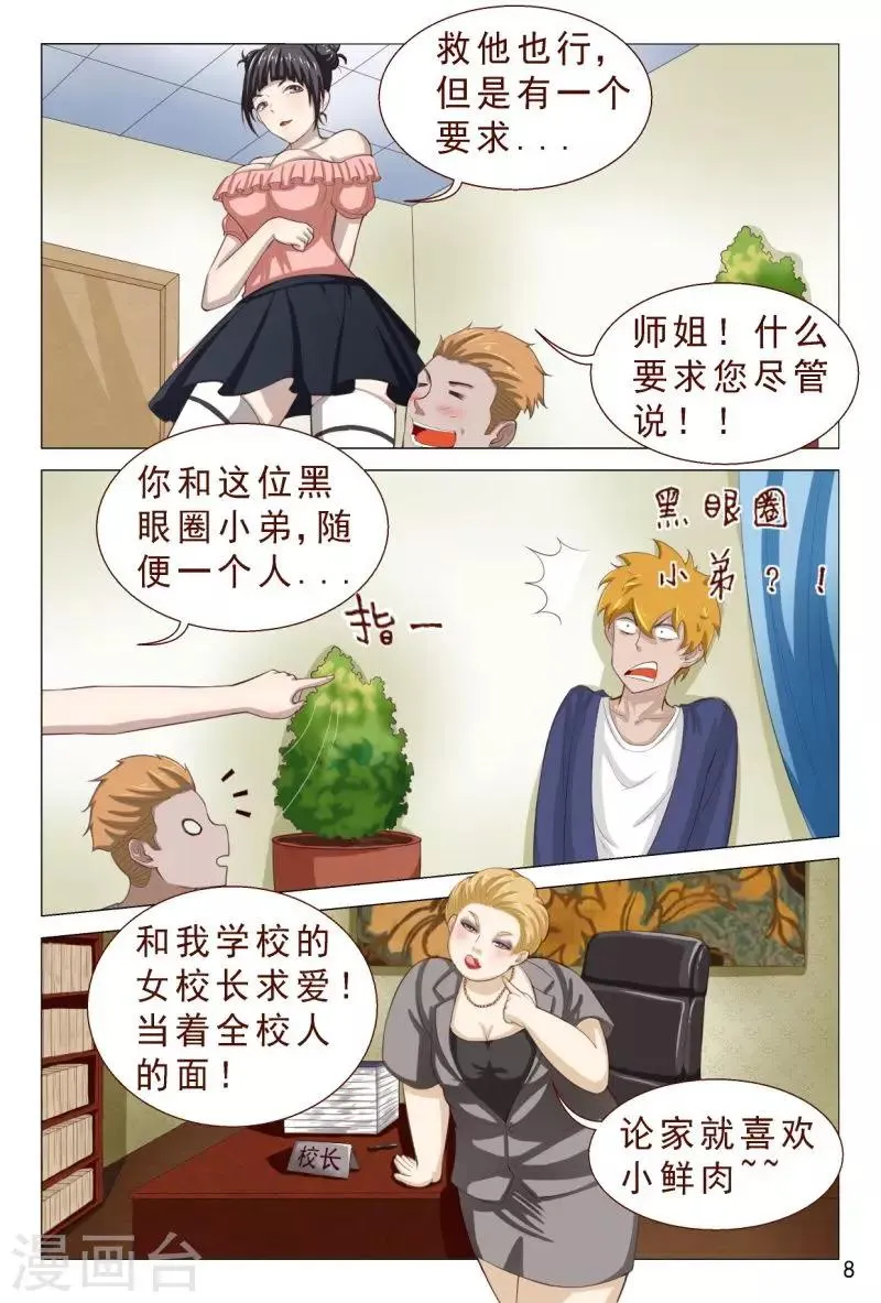 第102话 小靓仔，别躲呀！ 第9页