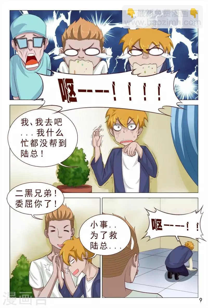 第102话 小靓仔，别躲呀！ 第10页