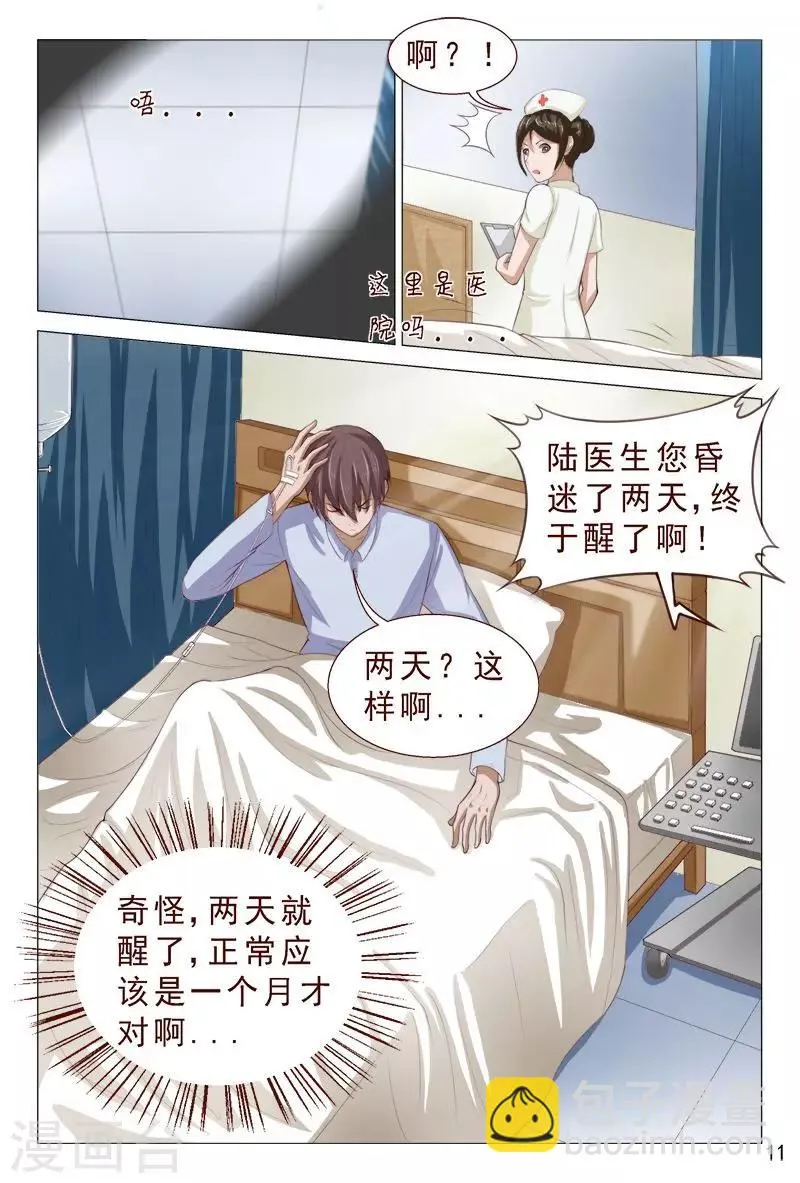 第102话 小靓仔，别躲呀！ 第12页