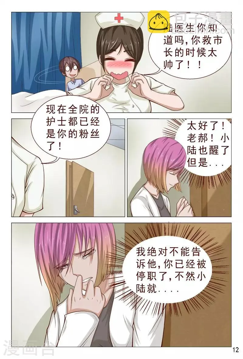 第102话 小靓仔，别躲呀！ 第13页