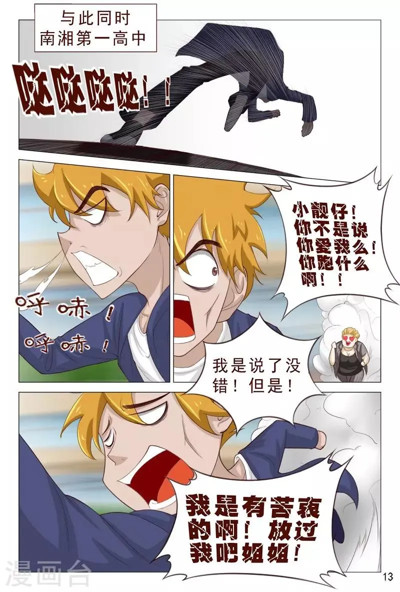 第102话 小靓仔，别躲呀！ 第14页