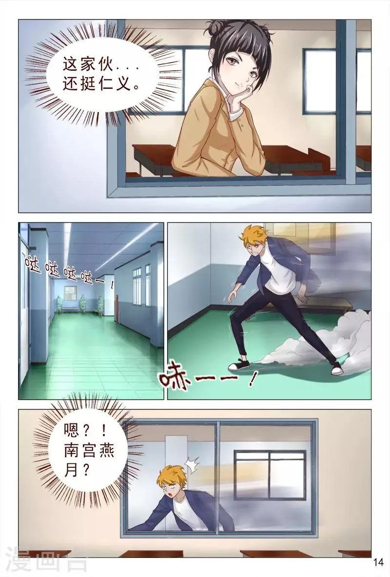 第102话 小靓仔，别躲呀！ 第15页