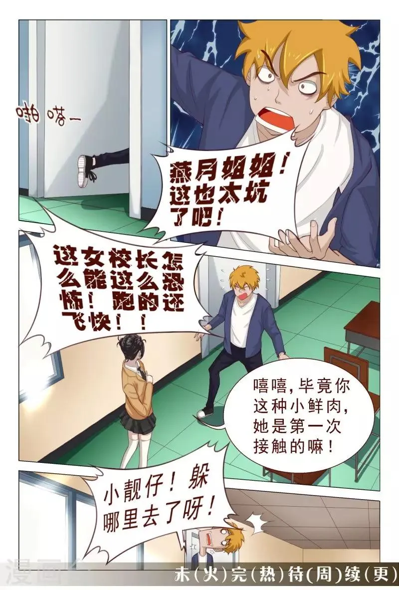 第102话 小靓仔，别躲呀！ 第16页