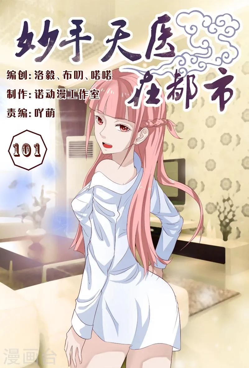 第101话 我的情敌又多了两个 第1页
