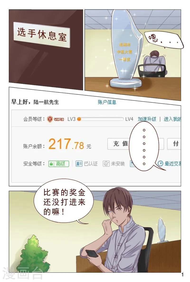 第101话 我的情敌又多了两个 第2页