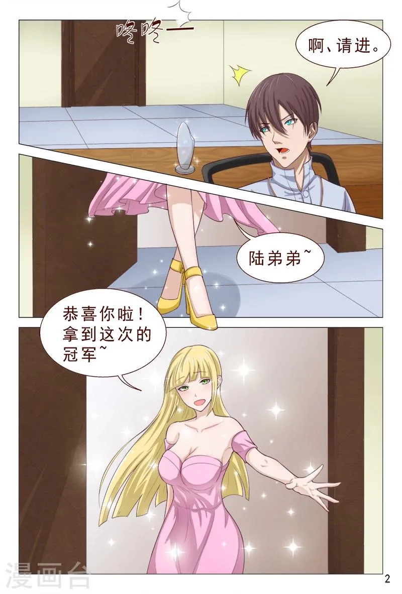 第101话 我的情敌又多了两个 第3页