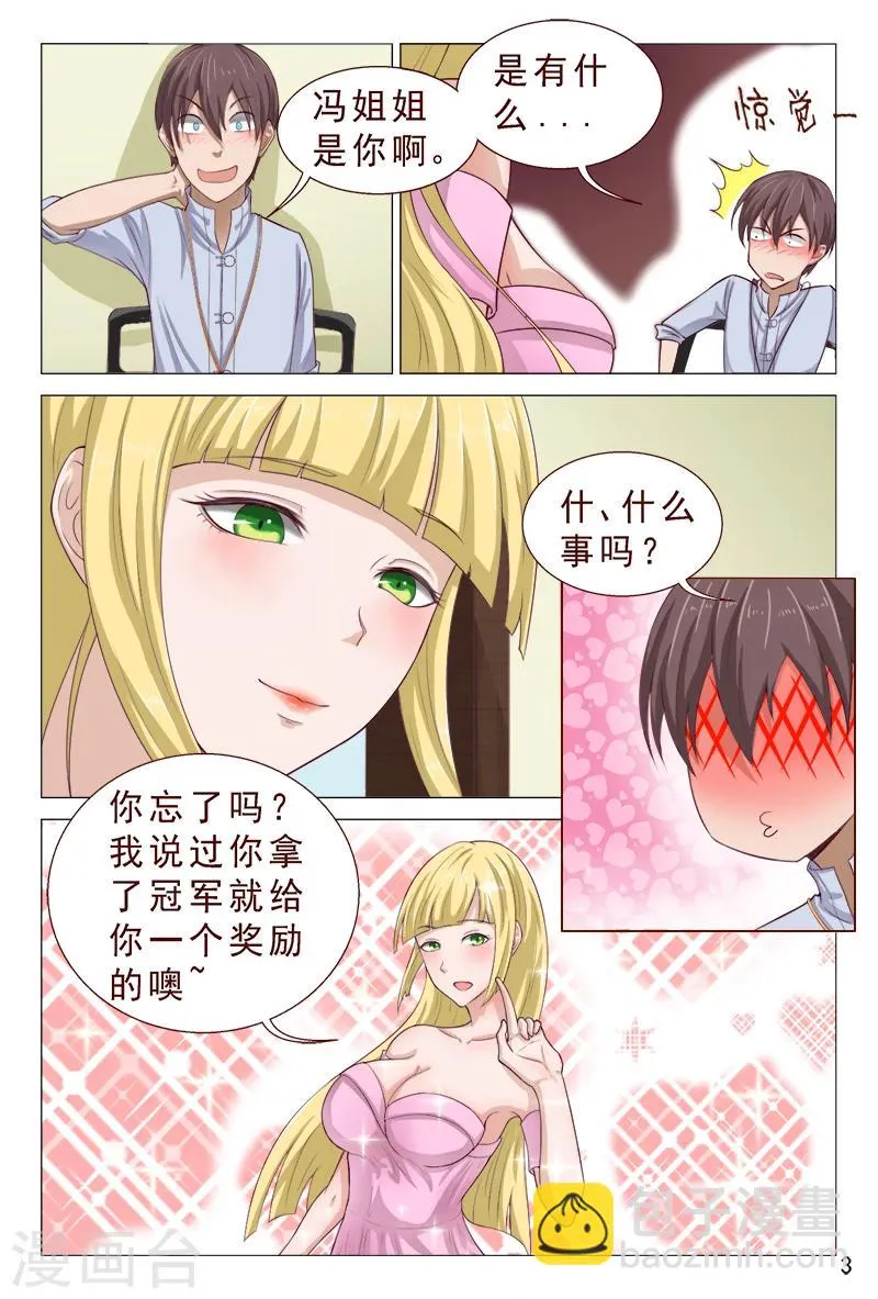 第101话 我的情敌又多了两个 第4页