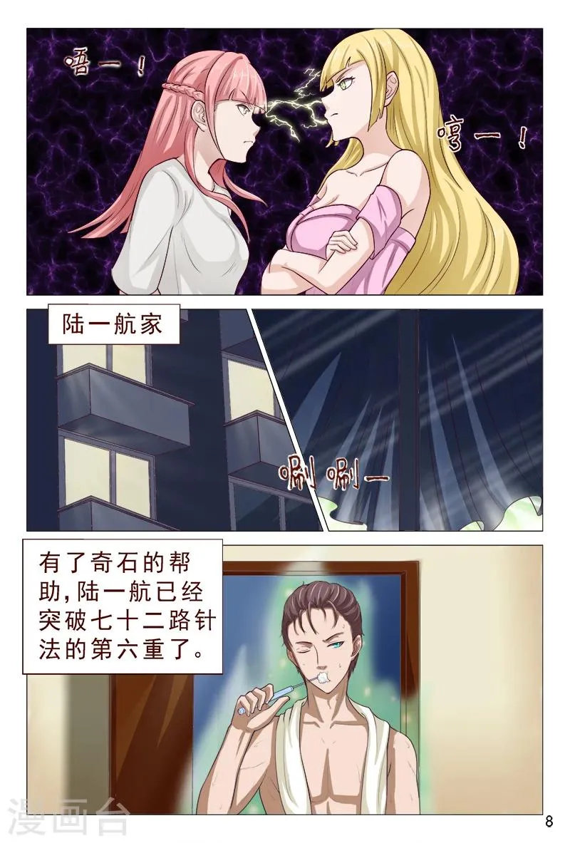 第101话 我的情敌又多了两个 第9页