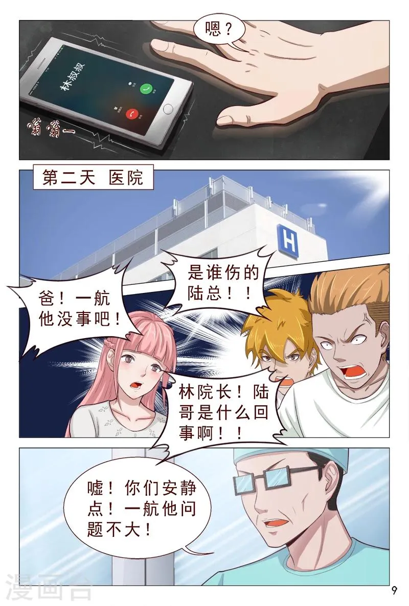 第101话 我的情敌又多了两个 第10页