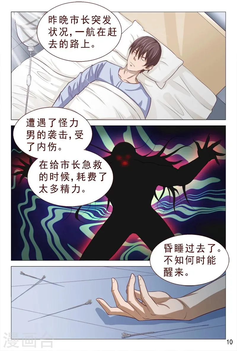 第101话 我的情敌又多了两个 第11页