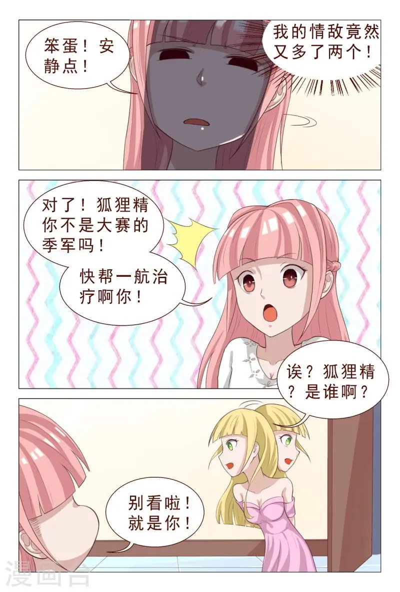 第101话 我的情敌又多了两个 第14页
