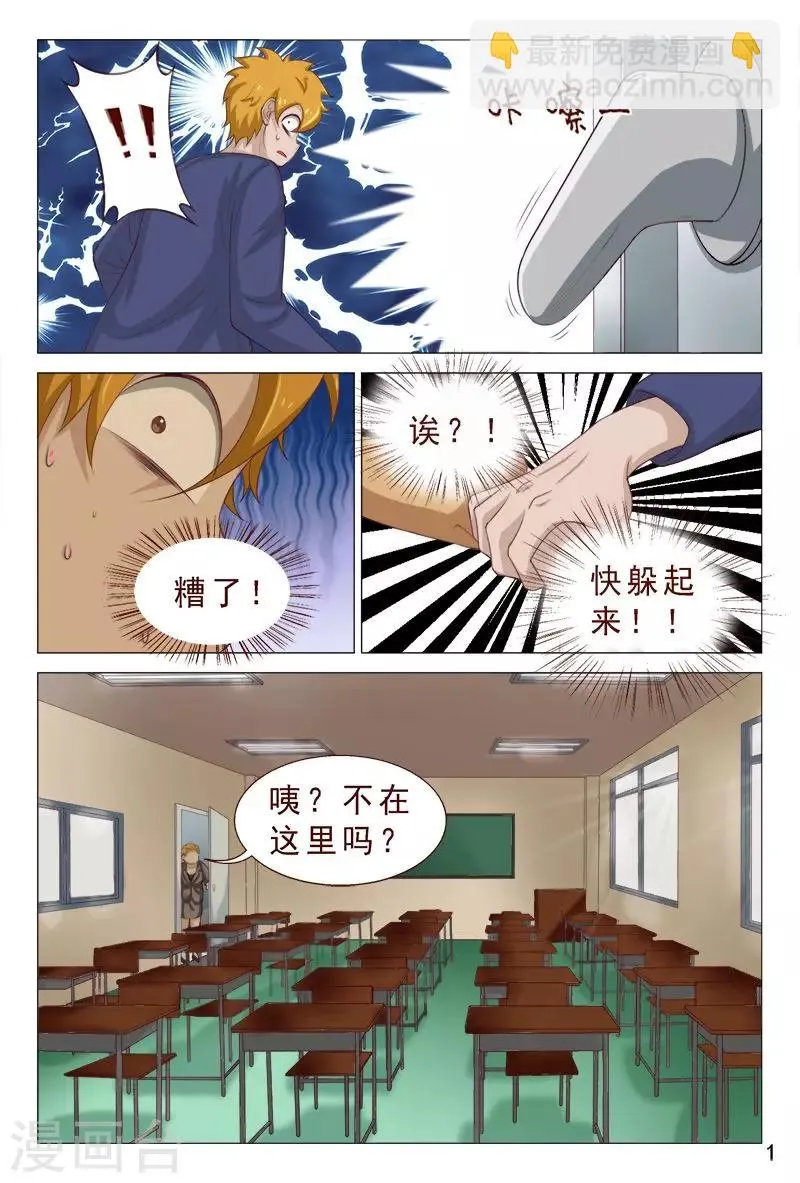 第103话 这妹子有点猛呀~ 第2页