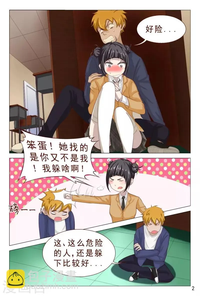 第103话 这妹子有点猛呀~ 第3页