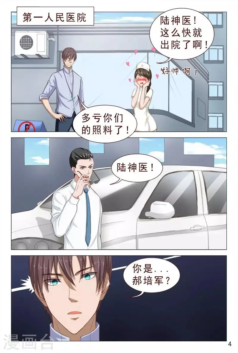 第103话 这妹子有点猛呀~ 第5页
