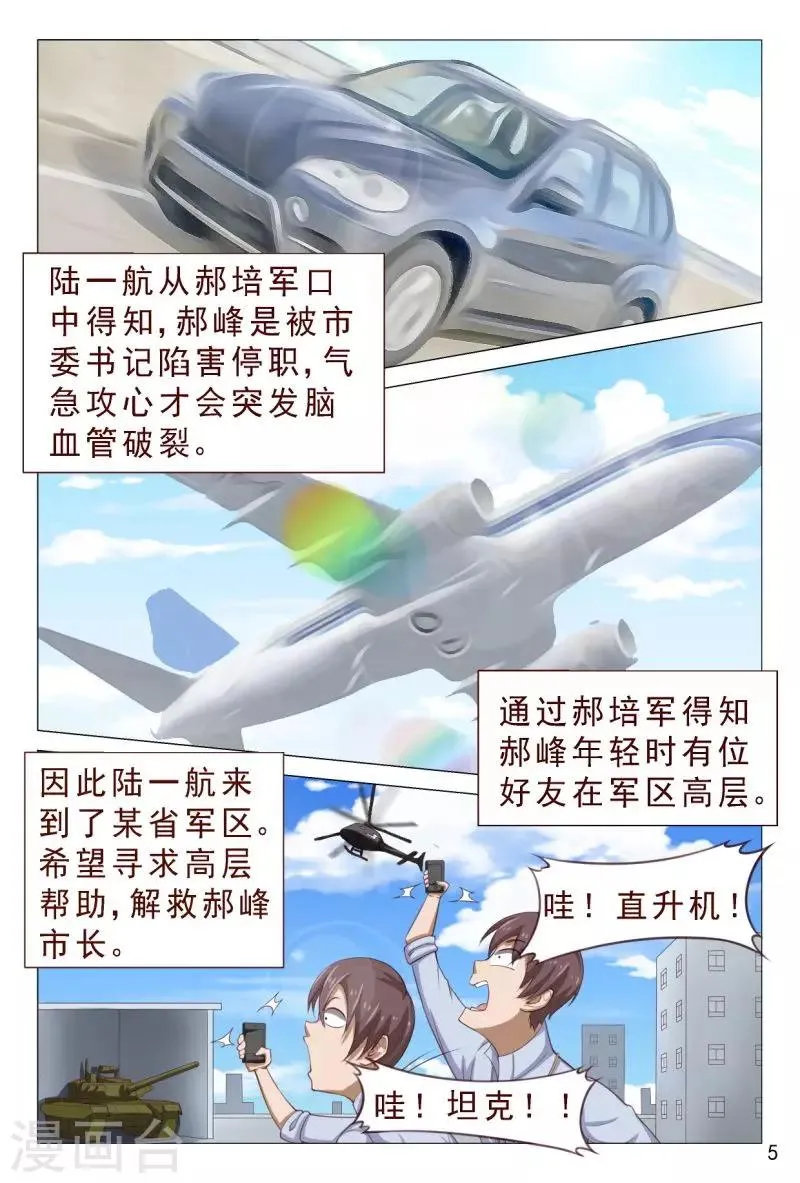 第103话 这妹子有点猛呀~ 第6页
