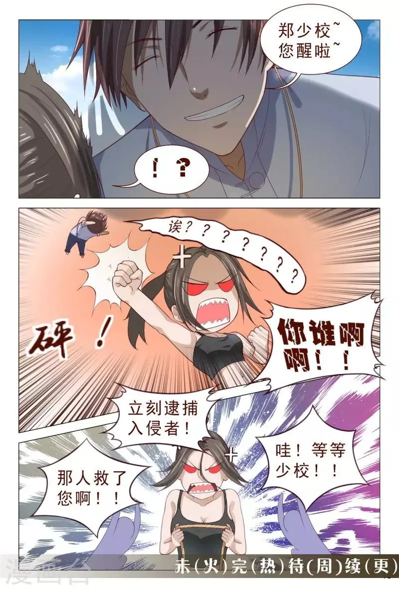 第103话 这妹子有点猛呀~ 第16页