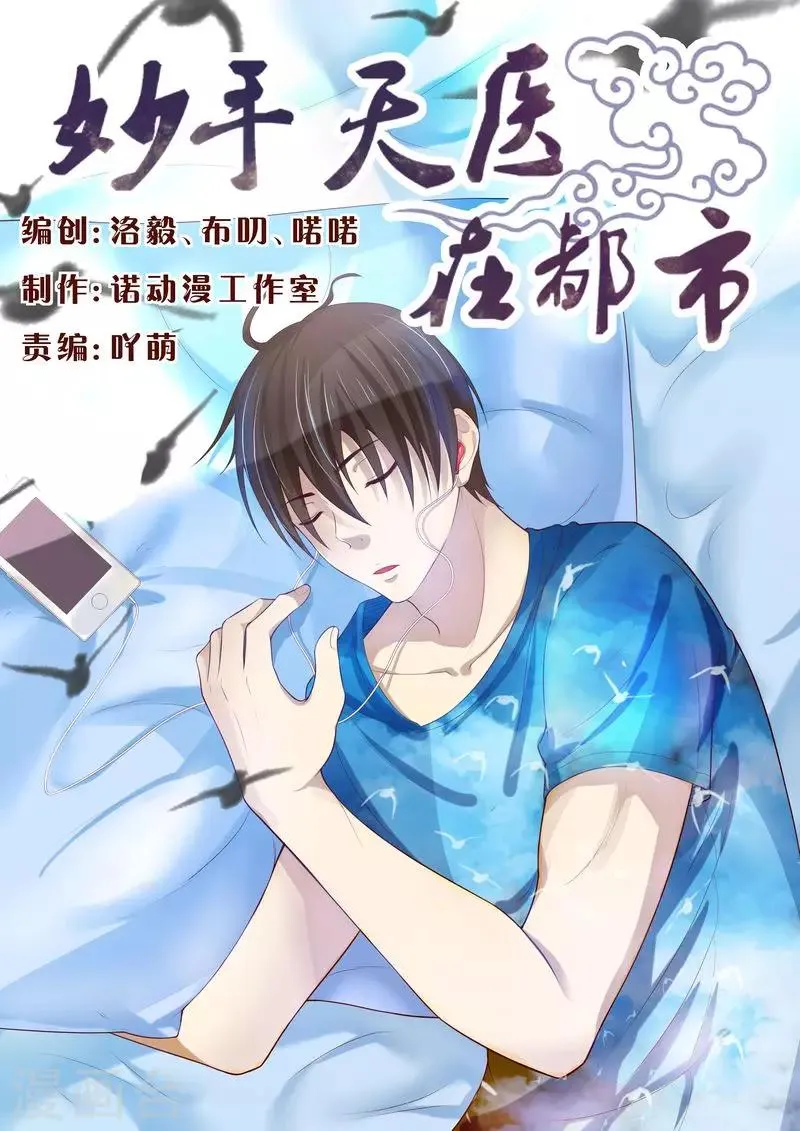 第104话 又收获一枚女票 第1页