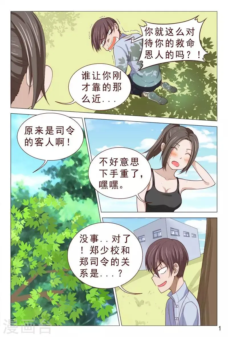 第104话 又收获一枚女票 第2页