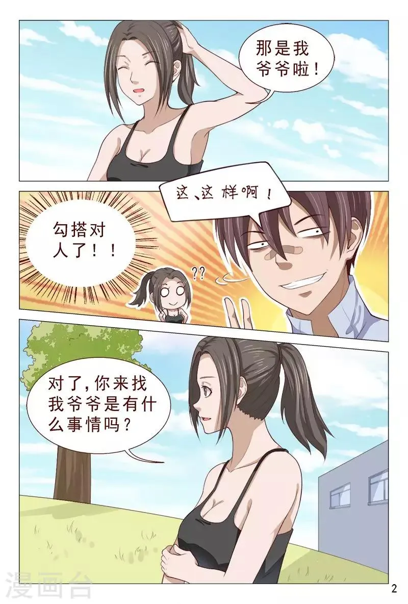 第104话 又收获一枚女票 第3页
