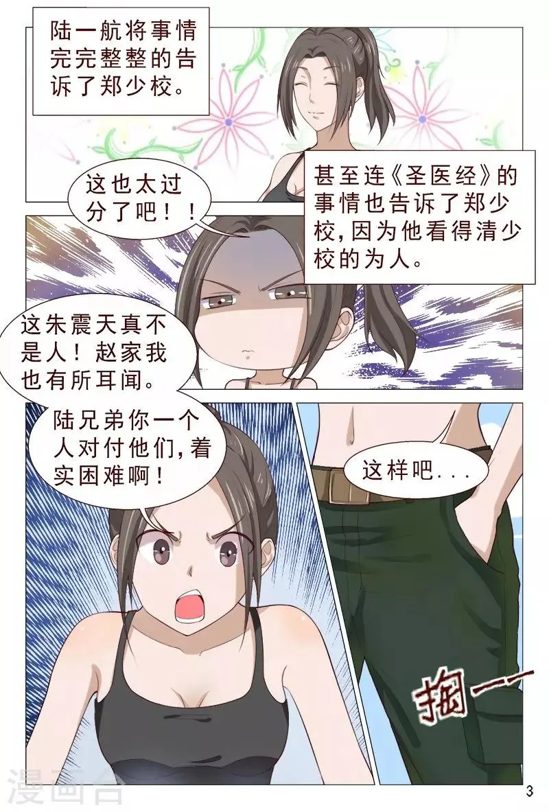 第104话 又收获一枚女票 第4页