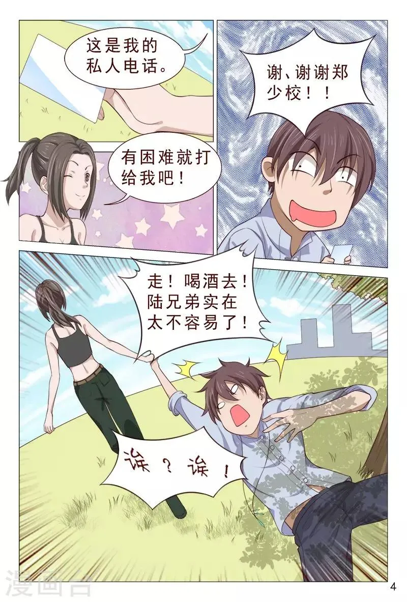 第104话 又收获一枚女票 第5页