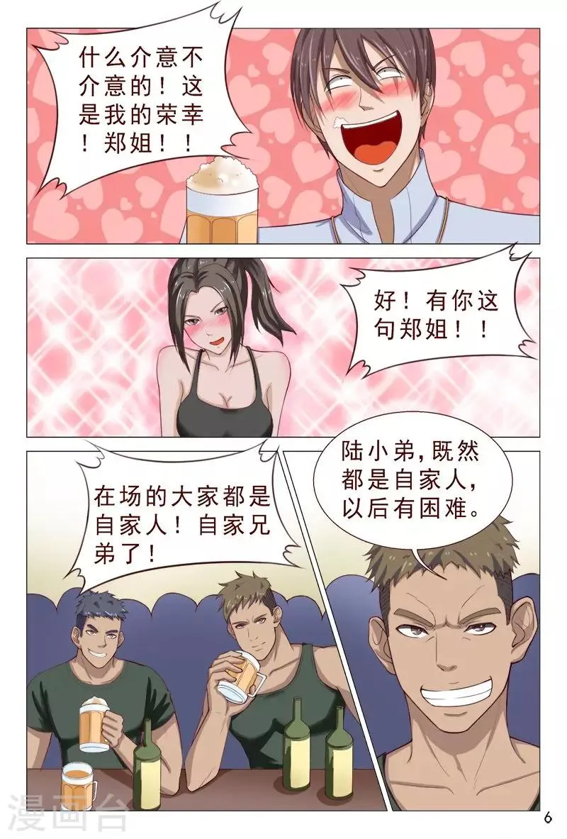 第104话 又收获一枚女票 第7页