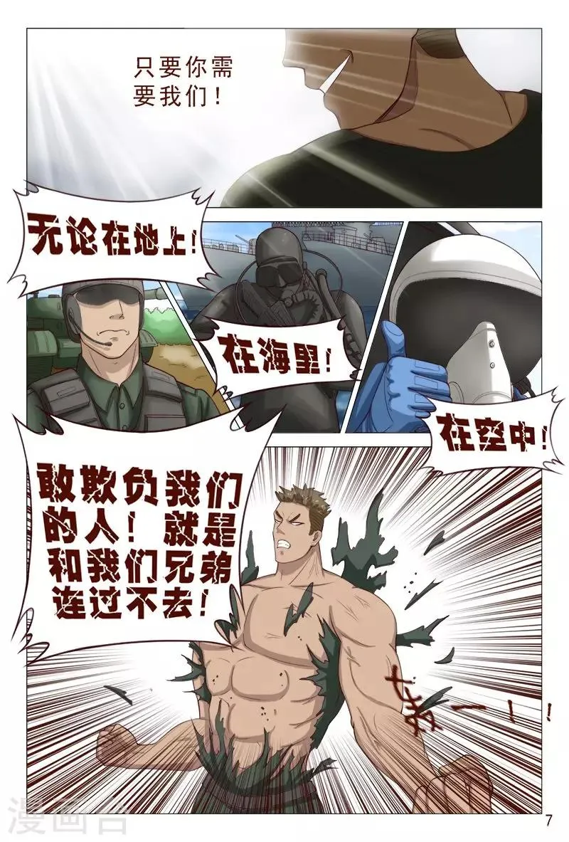 第104话 又收获一枚女票 第8页