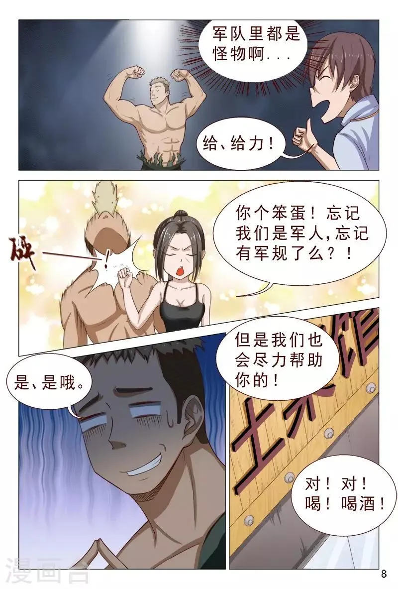 第104话 又收获一枚女票 第9页