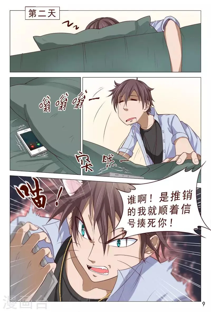 第104话 又收获一枚女票 第10页
