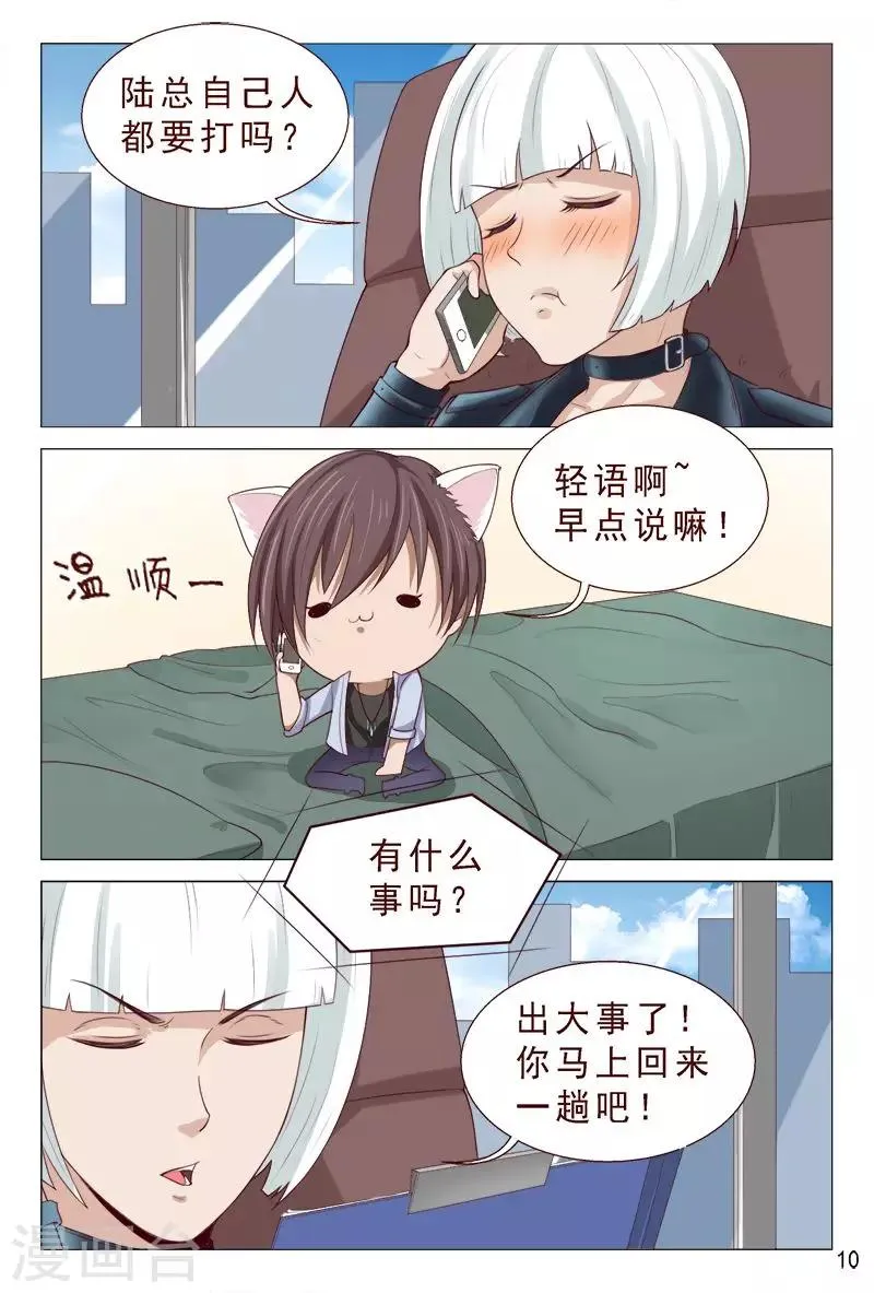 第104话 又收获一枚女票 第11页